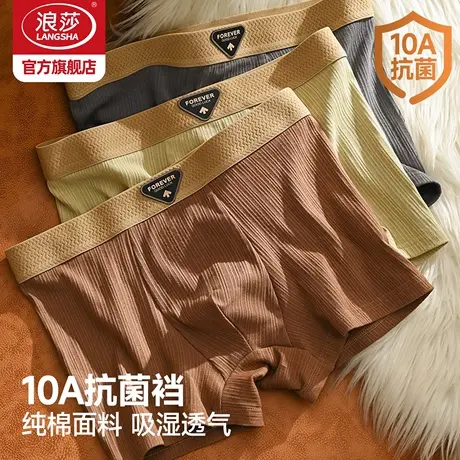 浪莎新款纯棉螺纹男士内裤10A抑菌温变裆男内裤四角透气短裤MT商品大图