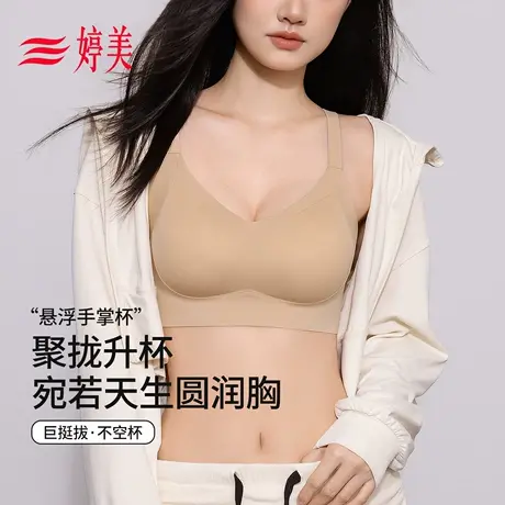 婷美小胸聚拢显大内衣女收副乳防下垂无钢圈调整型运动无痕文胸罩商品大图