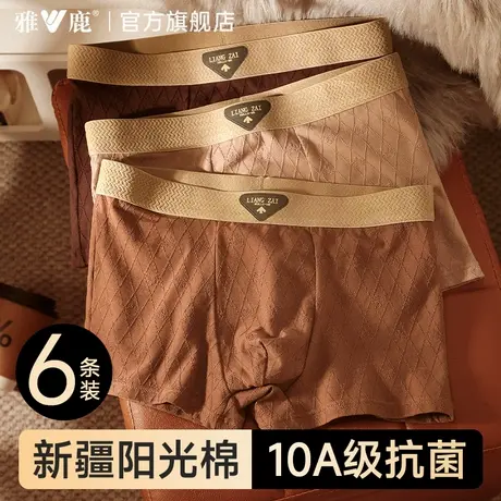 雅鹿男士内裤男生纯棉透气平角裤头2026新款青少年四角短裤衩抗菌商品大图