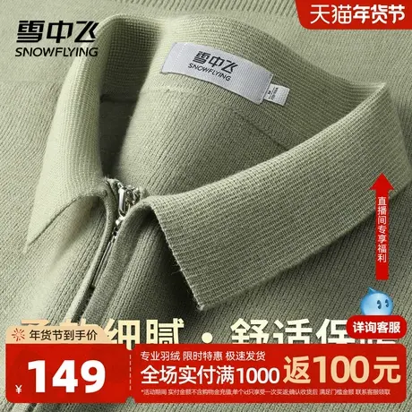 雪中飞【时尚百搭&经典休闲】秋冬加厚拉链Polo领舒适温暖男毛衣W商品大图