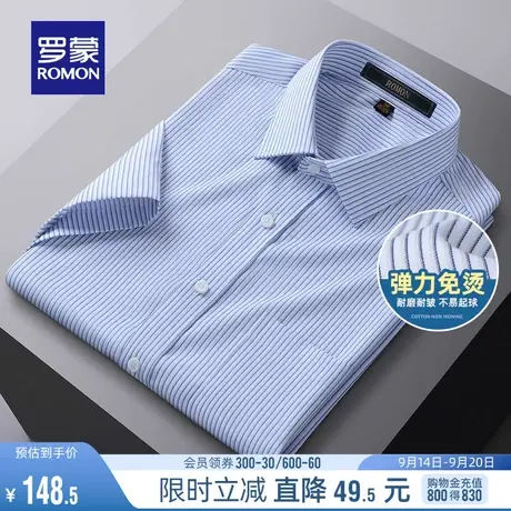 【弹力免烫】罗蒙男士短袖衬衫2023夏季新款商务休闲条纹工装衬衣图片