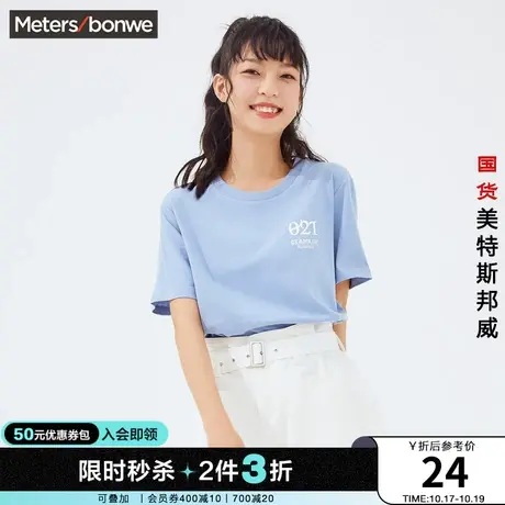 [2件3折]美特斯邦威夏季短袖t恤女时尚印花圆领搭配女士上衣图片