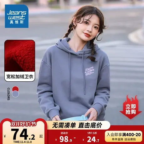 JW真维斯女装宽松加绒保暖帽衫冬季女款休闲连帽字母绣花长袖卫衣商品大图