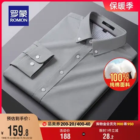 【纯棉】罗蒙男士商务休闲纯色衬衫2023秋季新款职业百搭长袖衬衣商品大图
