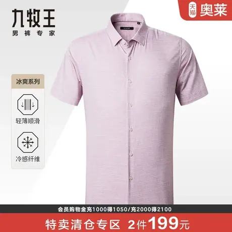 【天丝】九牧王男装短袖衬衫夏季薄款中青年商务休闲亲肤半袖衬衣图片
