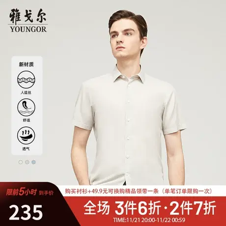 【多组分衬衫】V系雅戈尔衬衫夏季商务休闲通勤免烫短袖衬衫图片