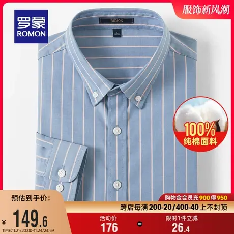 【纯棉】罗蒙男士长袖条纹衬衫2024春季商务休闲百搭职业工装衬衣商品大图