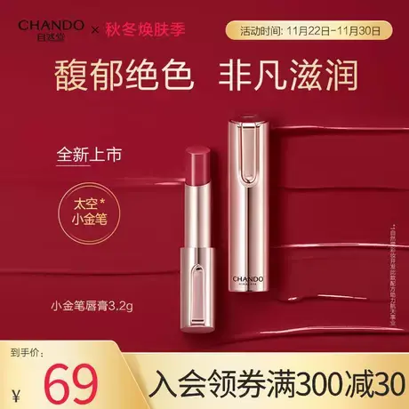 自然堂润泽炫色小金笔唇膏口红保湿滋润护唇女化妆品旗舰店图片