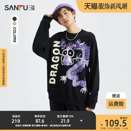 三福2023秋男士手绘龙印花国潮卫衣 街头宽松圆领上衣男477036商品大图