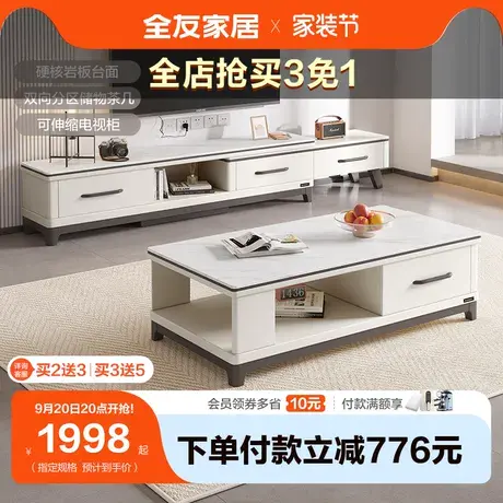 【立即抢购】全友家居岩板茶几电视柜简约现代可伸缩客厅家具组合图片