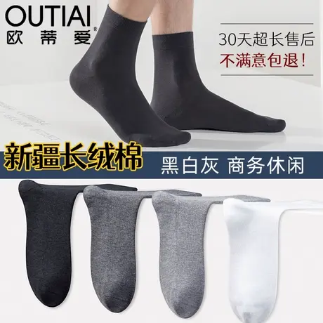 欧蒂爱袜子男中筒春秋款商务正装防臭无骨男士春夏季薄棉袜黑色袜图片