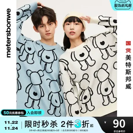 国货美特斯邦威套头毛衣男春秋萌熊卡通情侣圆领毛针织衫上衣图片