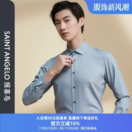 报喜鸟品牌秋季新款男士商务休闲桑蚕丝长袖衬衫亲肤柔顺蓝色衬衣商品大图