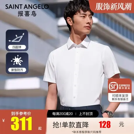 报喜鸟2023夏新款男商务休闲四面弹短袖白衬衫工装通勤防污衬衣男商品大图