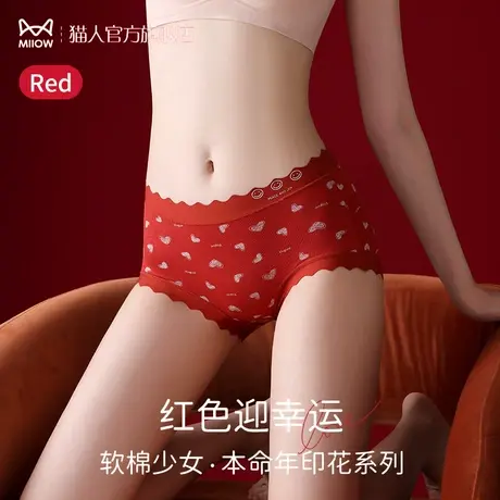 猫人本命年大红色内裤女士无痕纯棉中腰抗菌裆结婚送礼物三角短裤图片