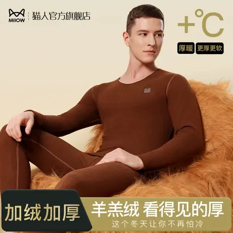 猫人秋衣秋裤套装男士冬季打底内衣加绒加厚款青少年发热保暖内衣图片