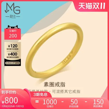周生生足金素圈戒指黄金素金女士小尾戒情侣对戒简约风92293R图片