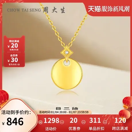 周大生星元牌黄金钻石吊坠5G足金光面挂坠配项链女三八妇女节礼物图片