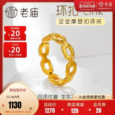 老庙黄金足金海豚金5D复古链条扣环固口戒指女款官方正品情侣礼物商品大图