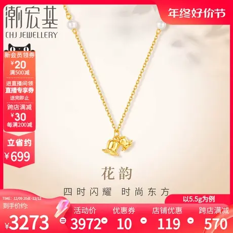 潮宏基花韵铃兰花足金珍珠项链黄金套链坠链颈饰生日礼物女 计价商品大图