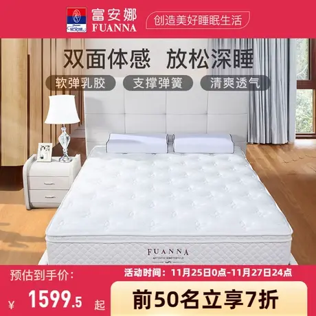 富安娜1.5米床1.8m天然乳胶双人软硬适中两用黄麻弹簧家用床垫图片