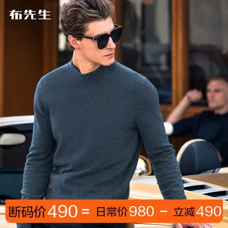 MrBu布先生半高领柔软羊绒衫 秋冬轻奢保暖纯色男上衣BT11717断码商品大图