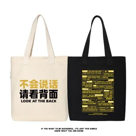 不会说话请看背后单肩斜挎手提袋手提包背包托特包帆布包大容量商品大图