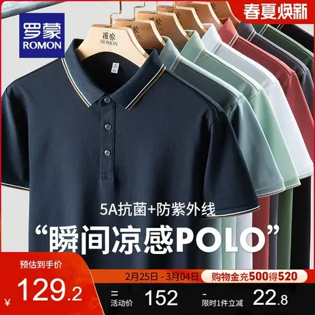 【含桑蚕丝+5A抗菌】罗蒙男士休闲凉感T恤2024夏季新款短袖POLO衫商品大图