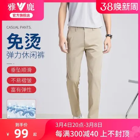 【免烫易打理】雅鹿男士休闲裤2024春季新款轻商务西裤直筒裤子男商品大图