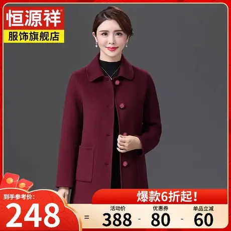 恒源祥中长款毛呢外套女中老年妈妈加厚秋冬新款双面呢子羊毛大衣图片