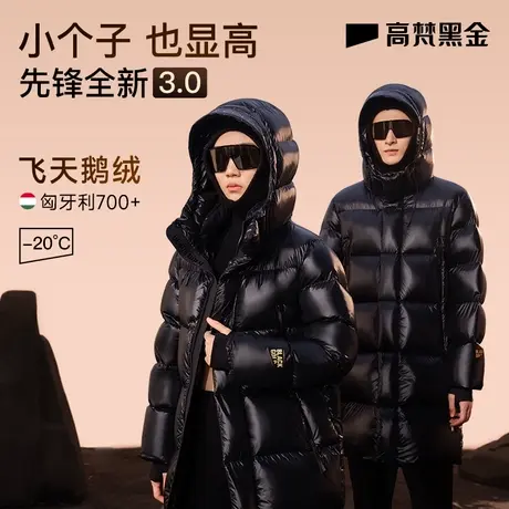 【高梵黑金鹅绒服】先锋3.0六格羽绒服女冬季2023新中长款外套男图片