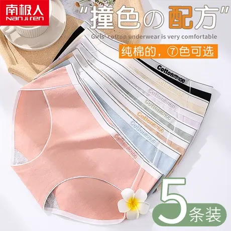 南极人内裤无痕女士中腰纯棉抗菌性感收腹少女生透气三角裤新款商品大图