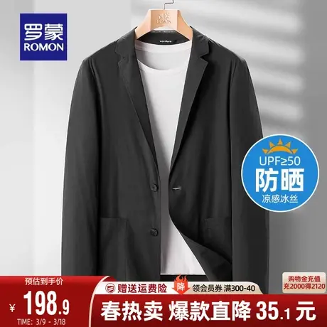 罗蒙男士商务单西2024春季时尚休闲纯色西服弹力简约防晒西装外套图片