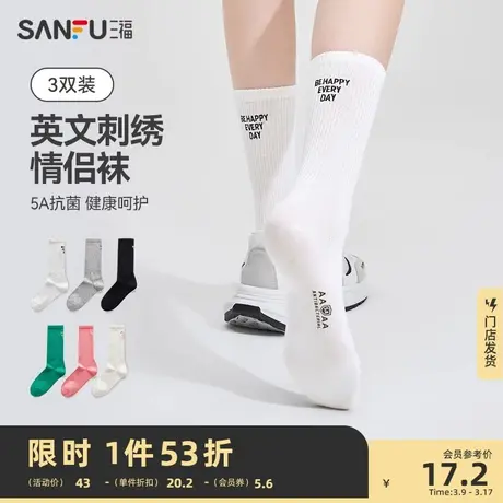 三福【3双装】二骨半袜 学院运动风刺绣抗菌柔软女袜子472834商品大图