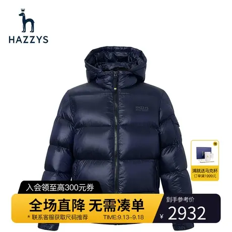 Hazzys哈吉斯冬季男士短款加厚保暖羽绒服休闲宽松连帽外套男潮流图片