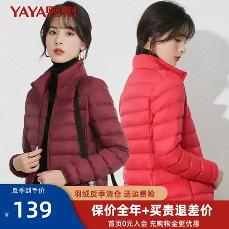 鸭鸭轻薄羽绒服女2021年新短款时尚洋气立领轻便初春外套冬反季K图片