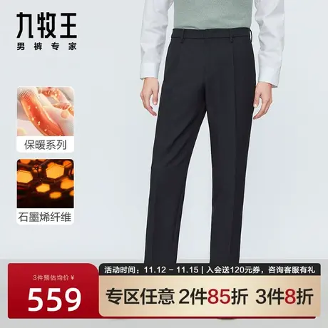 [石墨烯]九牧王男裤西裤2023秋冬新款男士宴会垂坠西装裤保暖长裤图片