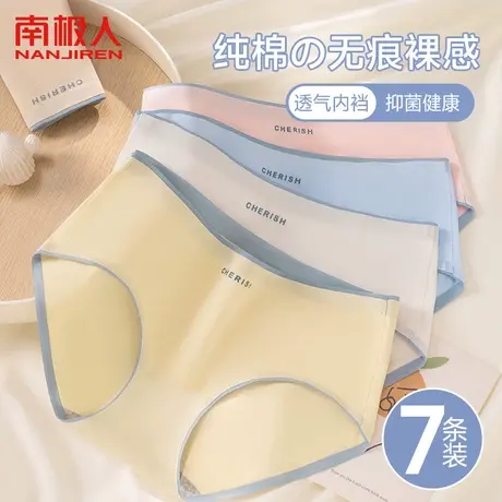 南极人纯棉内裤女士无痕中腰日系少女生2023新款抗菌裆三角短裤头图片