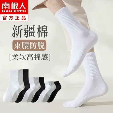 白色袜子男士中筒纯棉春秋冬季运动吸汗防臭短袜潮长筒袜夏季薄款商品大图