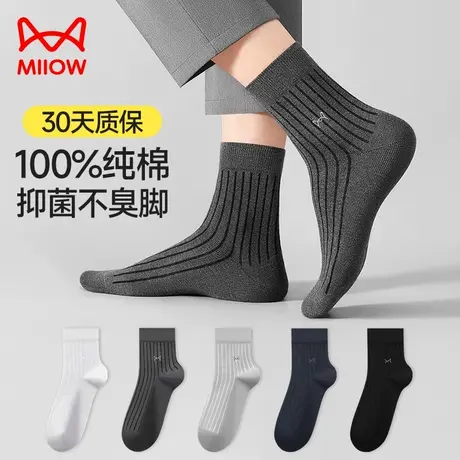 猫人袜子男士中筒纯棉全棉吸汗防臭100%正品抗菌商务黑色纯色男袜图片