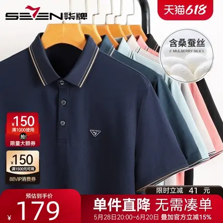 【含桑蚕丝】柒牌男装短袖polo衫男 2025夏季新款商务休闲翻领T恤图片