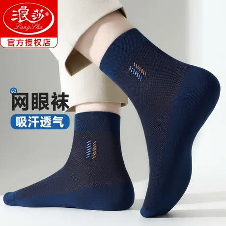 浪莎袜子男夏季薄款网眼透气防臭吸汗运动夏天男士短筒全棉中筒袜商品大图