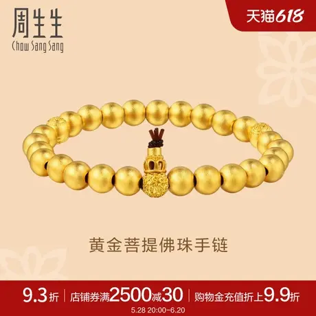 周生生东方古祖古法黄金足金金珠珠串27颗圆珠手串手链90647B计价商品大图