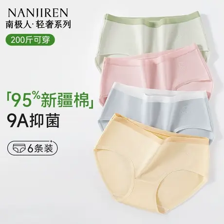 南极人9A抑菌新疆棉内裤女纯棉夏季新款少女透气无痕女生大码短裤图片