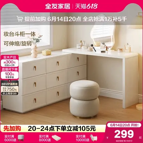 全友家居奶油风梳妆台卧室家用小户型可伸缩斗柜一体化妆桌带妆镜图片