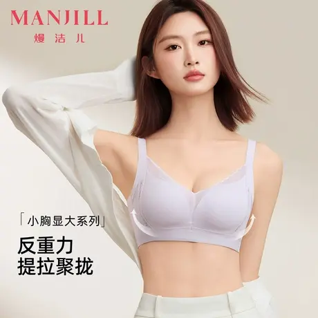熳洁儿25春夏反重力提拉小胸聚拢内衣无钢圈收副乳舒适无痕胸罩商品大图