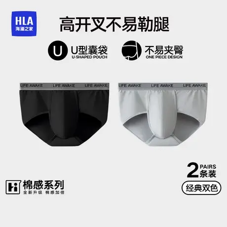 海澜之家男士三角内裤简约弹力通勤穿搭绵柔高弹宽松舒适裤衩商品大图