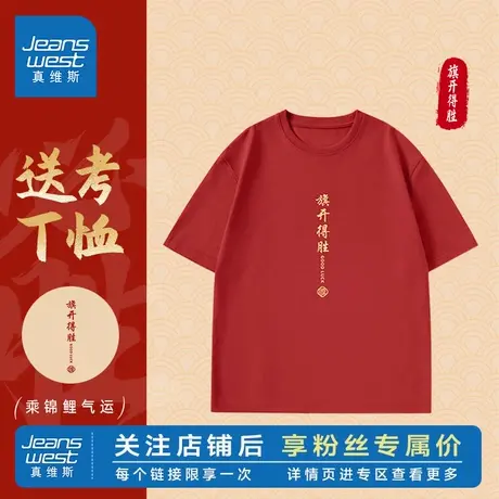JR真维斯逢考必过重磅纯棉短袖T恤2025新款男女学生中考高考上衣商品大图