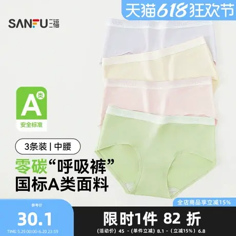 三福【3条装】 女中腰内裤 零碳天丝莫代尔抗菌渐变三角裤494888商品大图