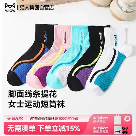 猫人袜子女士中筒袜防滑防臭高弹吸汗透气专业运动袜长袜短筒袜商品大图